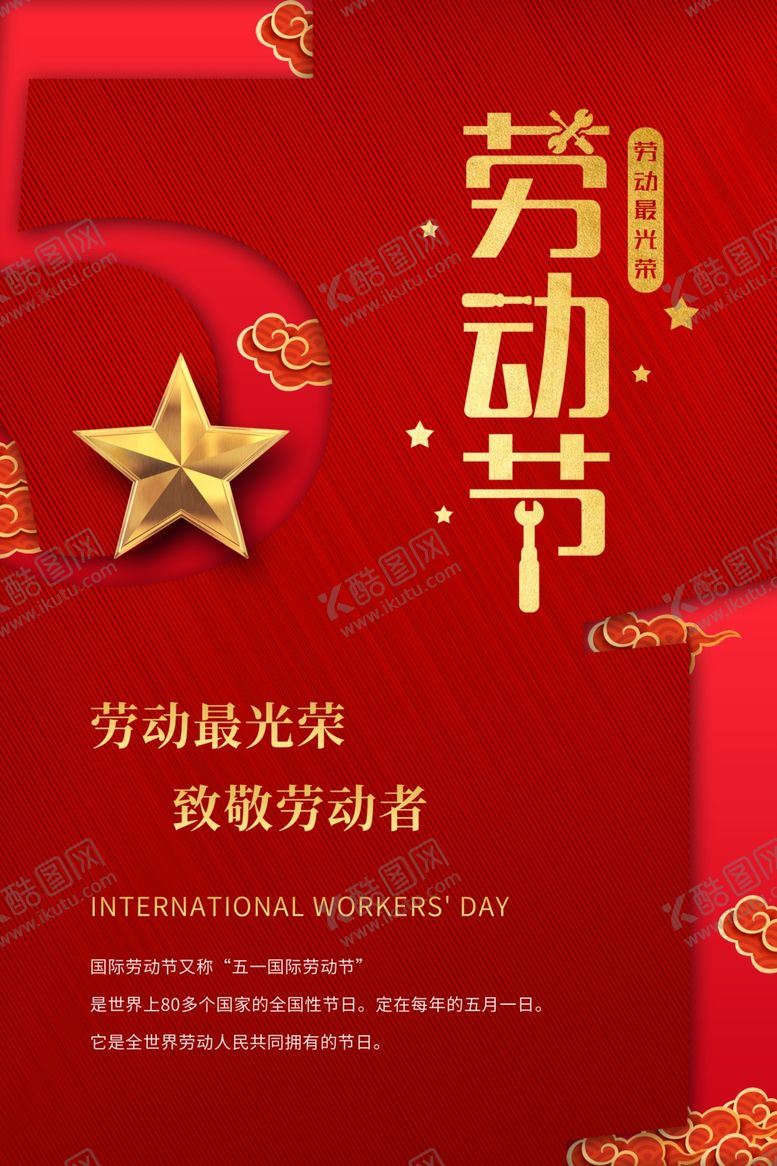 编号：64421507031722523547【酷图网】源文件下载-五一