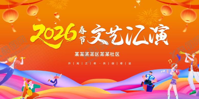 编号：92347004291448209594【酷图网】源文件下载-文艺汇演