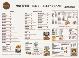 中式餐厅菜单设计展示