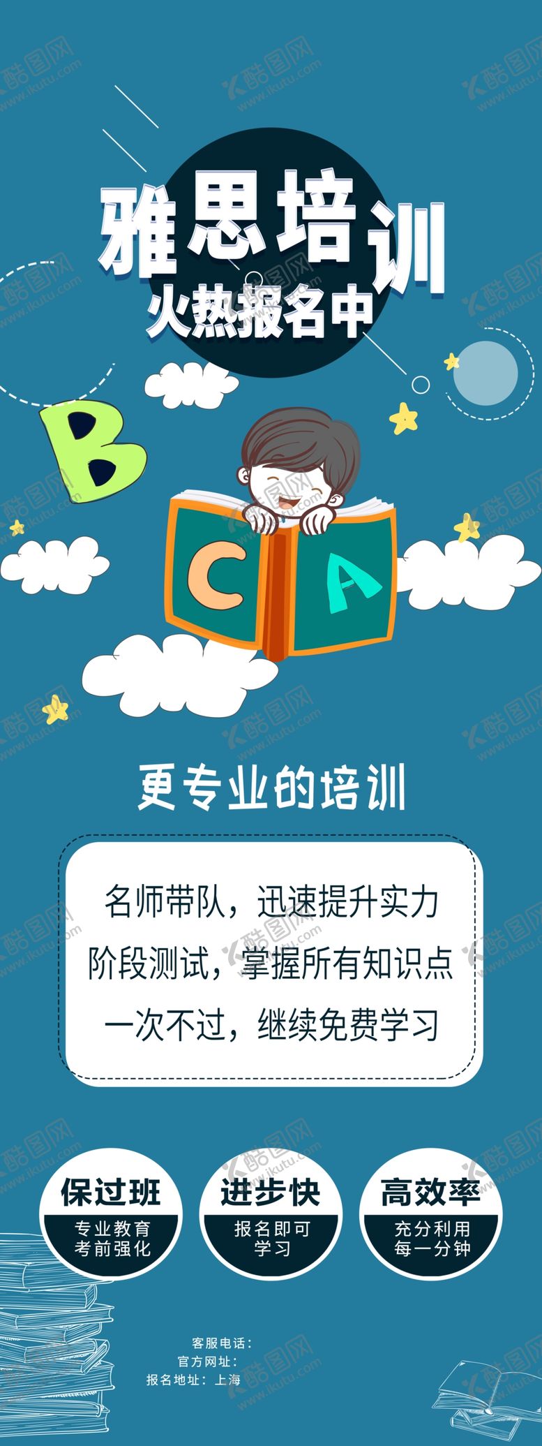 编号：19431704301220277619【酷图网】源文件下载-雅思培训