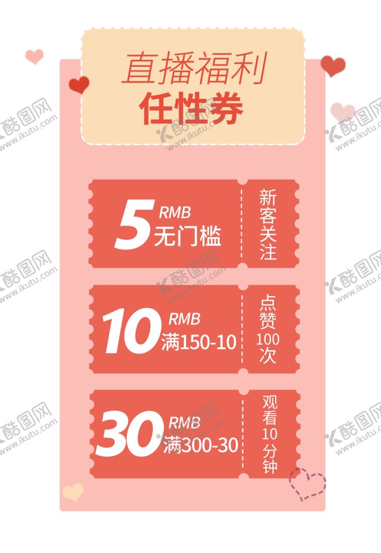 编号：71010105081030109357【酷图网】源文件下载-优惠券设计