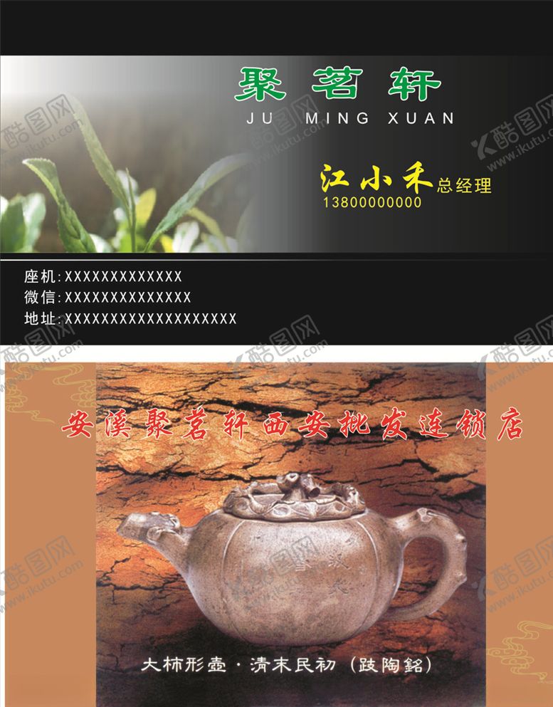 编号：70298305102023306130【酷图网】源文件下载-茶具名片