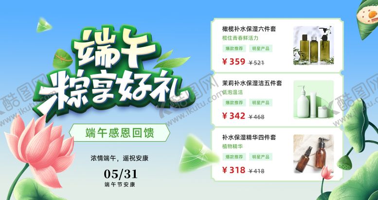 编号：11098405182315217923【酷图网】源文件下载-端午节端午促销满减优惠好礼kv