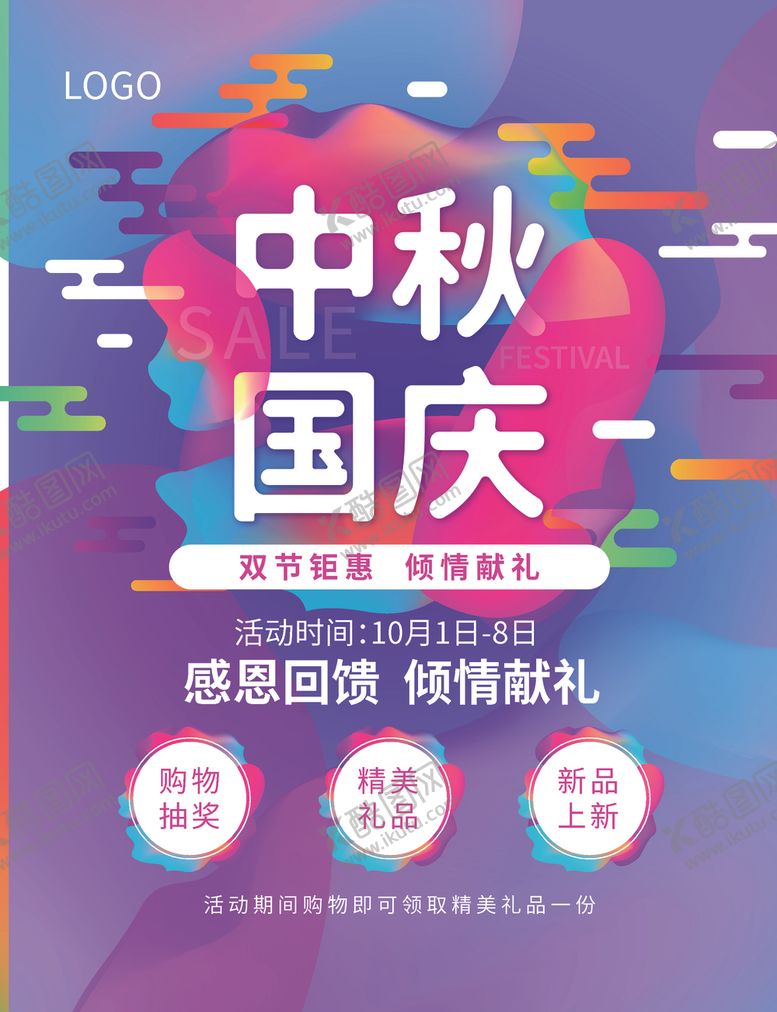 编号：92333809170614313718【酷图网】源文件下载-中秋国庆