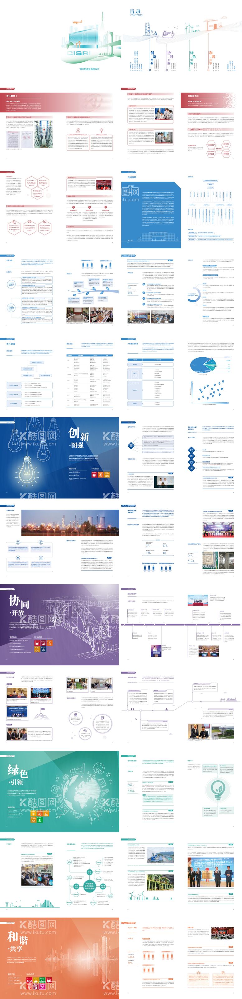 编号：60395811280926541542【酷图网】源文件下载-简约创意钢铁制造业画册 