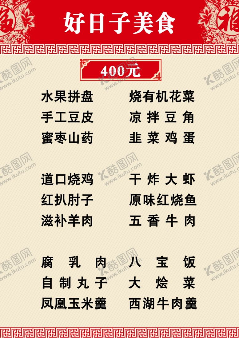 编号：72933306251316417982【酷图网】源文件下载-菜单