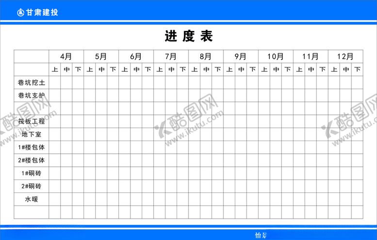 编号：85431709112335588573【酷图网】源文件下载-进度表