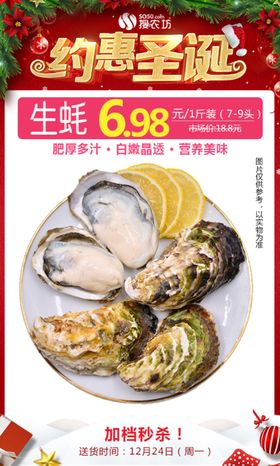 生蚝圣诞秒杀图