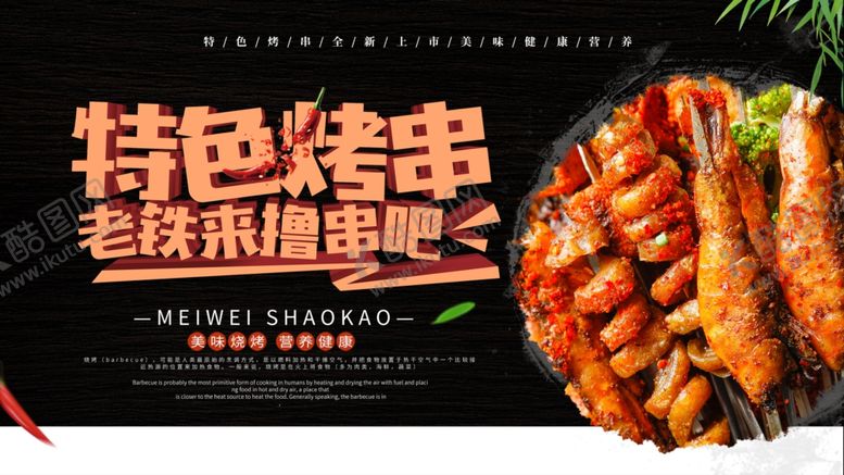 编号：25379609281951393687【酷图网】源文件下载-撸串啤酒海报