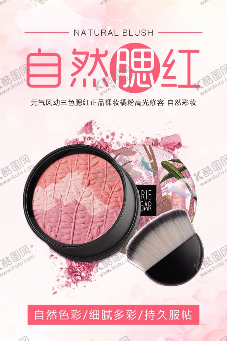 编号：41427809251642054334【酷图网】源文件下载-腮红