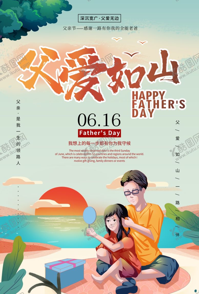 编号：85255510051034587477【酷图网】源文件下载-父亲节