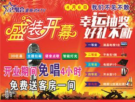 KTV开业海报