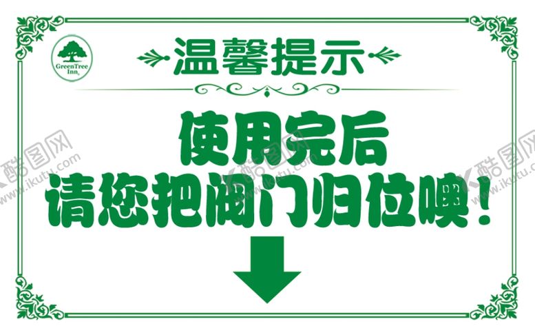 编号：47066102161824495354【酷图网】源文件下载-酒店温馨提示
