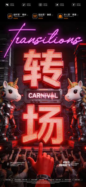 酒吧ktv转场海报