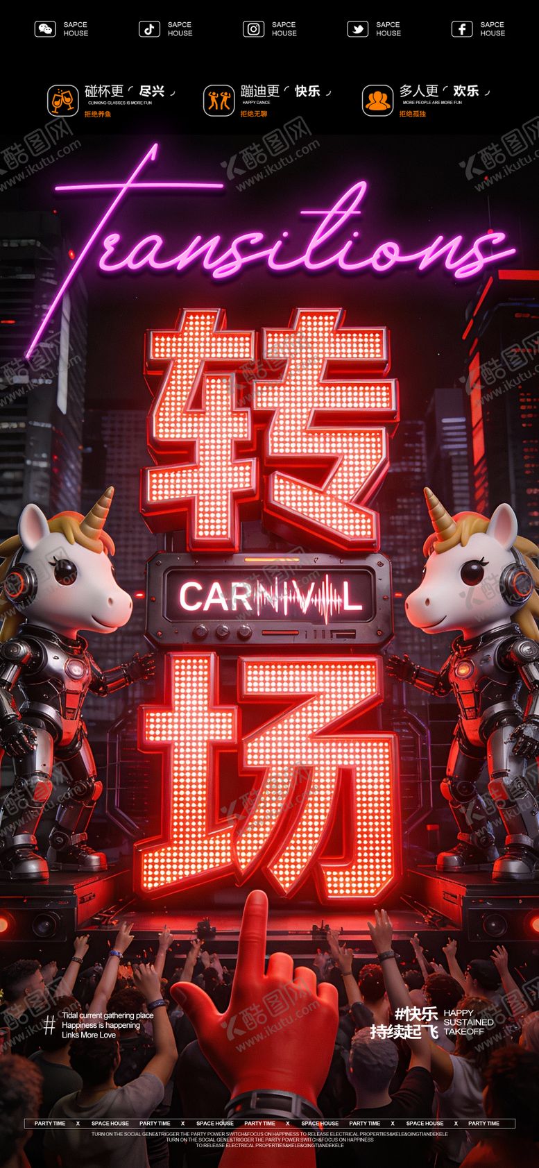 编号：11805101160123388379【酷图网】源文件下载-酒吧ktv转场海报