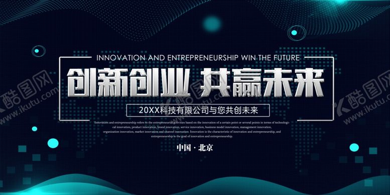 编号：61904010020628282504【酷图网】源文件下载-创新科技共赢未来