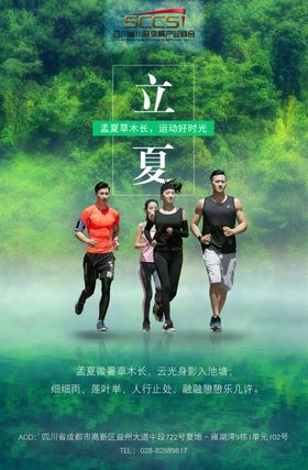 立夏运动