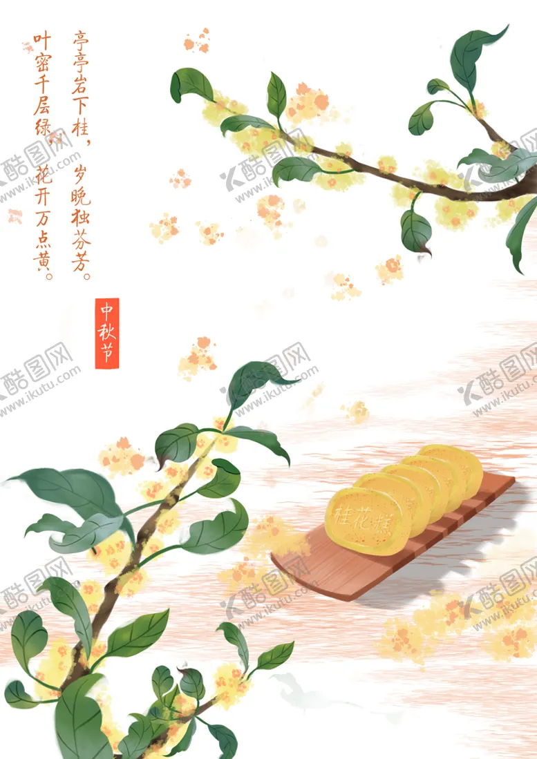 编号：06312909260947350465【酷图网】源文件下载-中秋海报