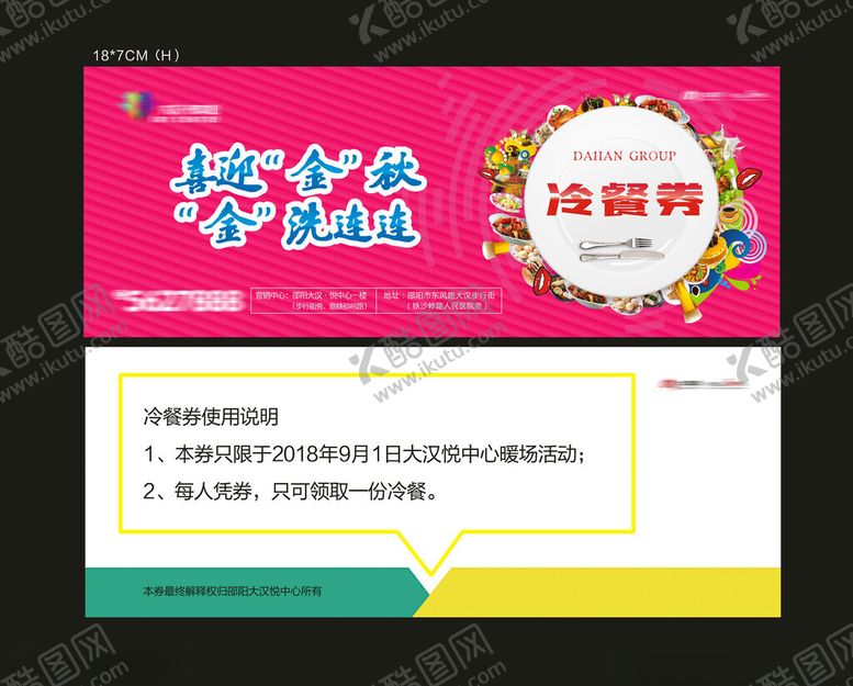 编号：18695804010614515436【酷图网】源文件下载-餐饮券