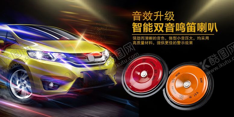 编号：97492712041211195065【酷图网】源文件下载-汽车智能高级喇叭