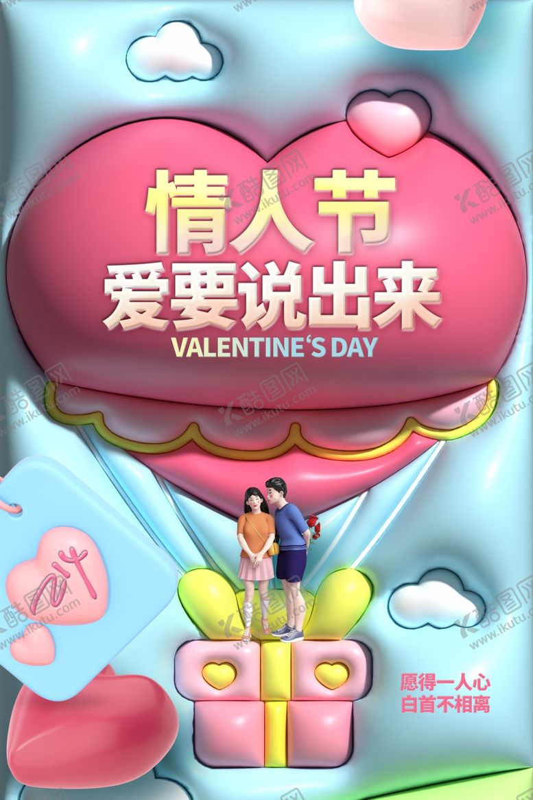 编号：51777812230218317453【酷图网】源文件下载-情人节
