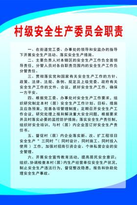 转运中心安全生产委员会组织
