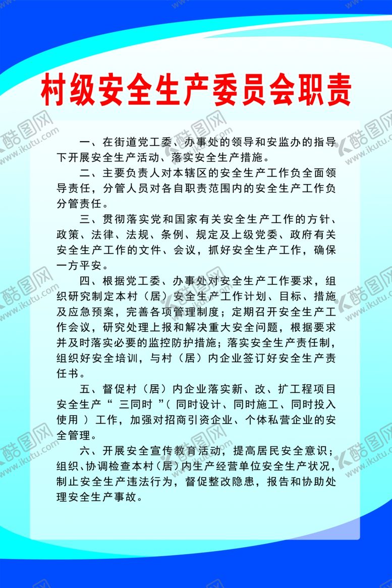 编号：50138110260210157962【酷图网】源文件下载-安全生产委员会
