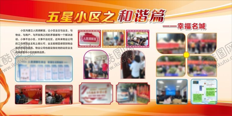 编号：35642901162356356613【酷图网】源文件下载-物业展板