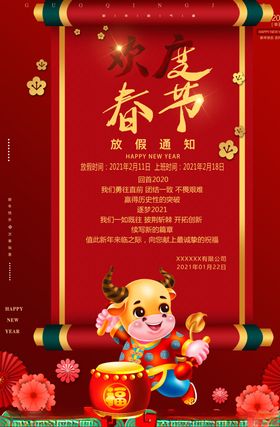 放假通知