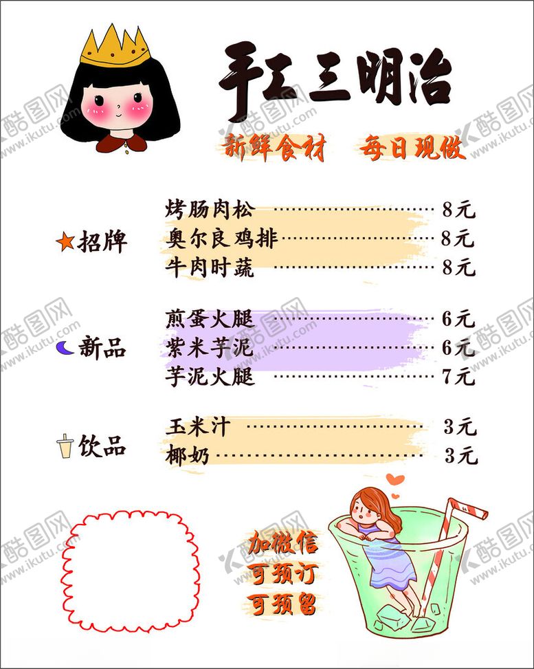 编号：57814612110141496186【酷图网】源文件下载-手工三明治