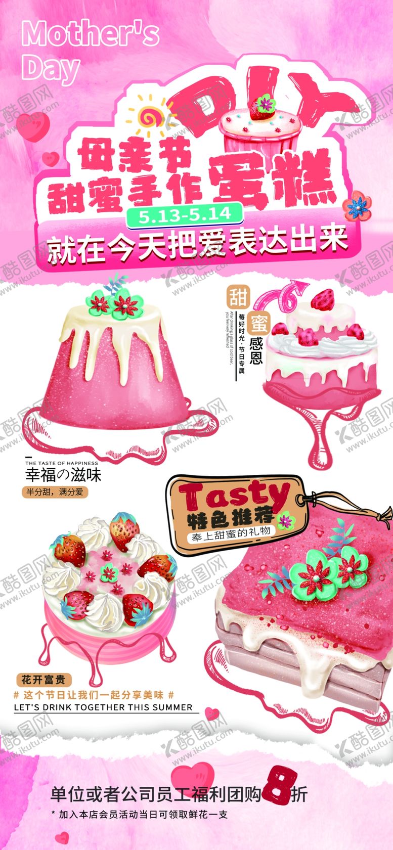 编号：70796506292033366547【酷图网】源文件下载-母亲节海报