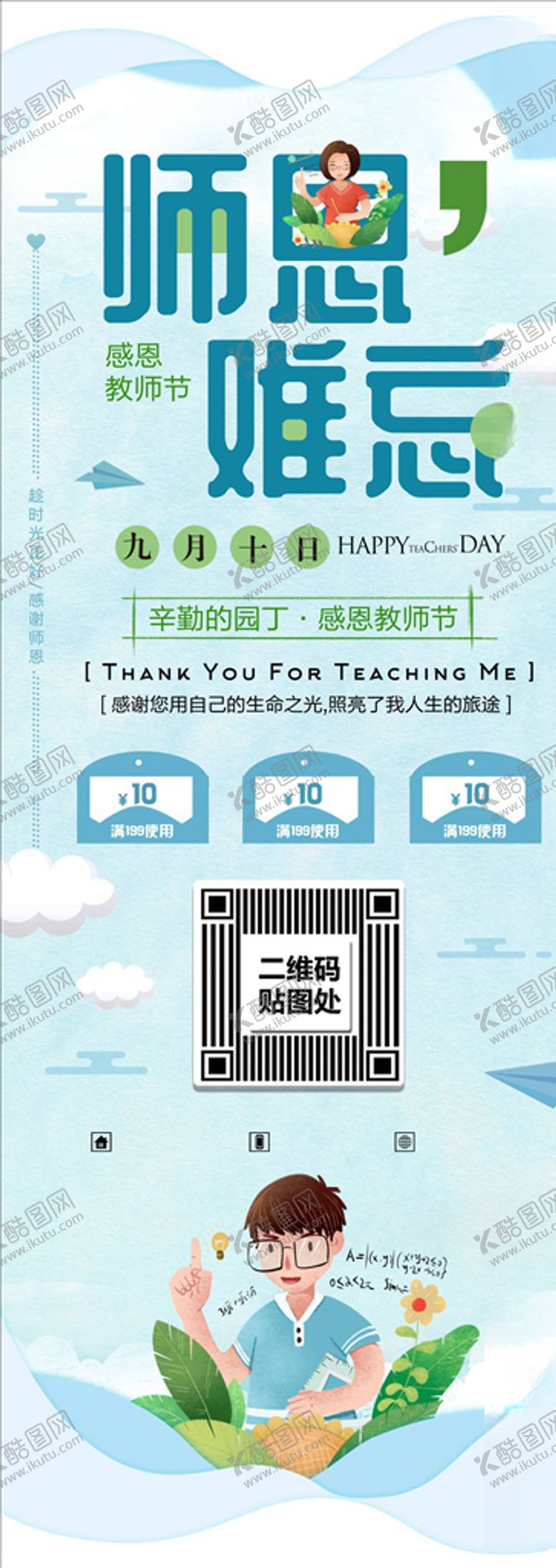 编号：82151305031237147013【酷图网】源文件下载-教师节