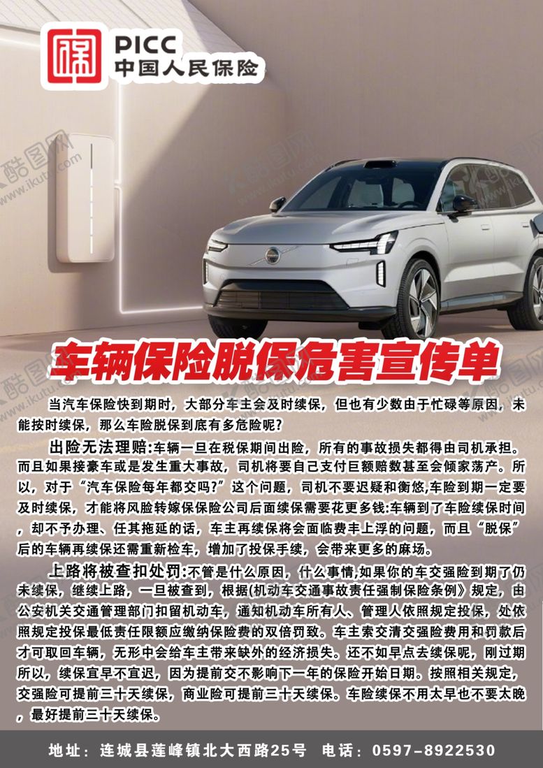 编号：50915012090858291609【酷图网】源文件下载-人保车险宣传单 