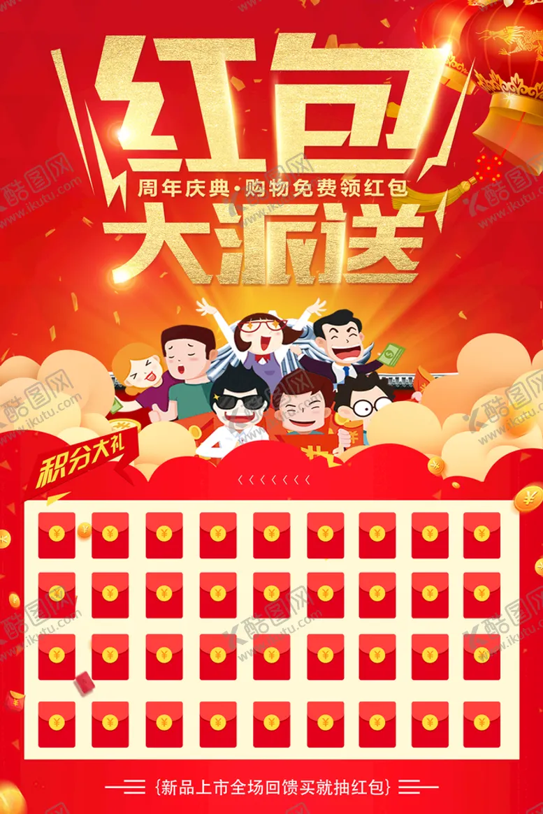 编号：52184310022323233081【酷图网】源文件下载-红包墙