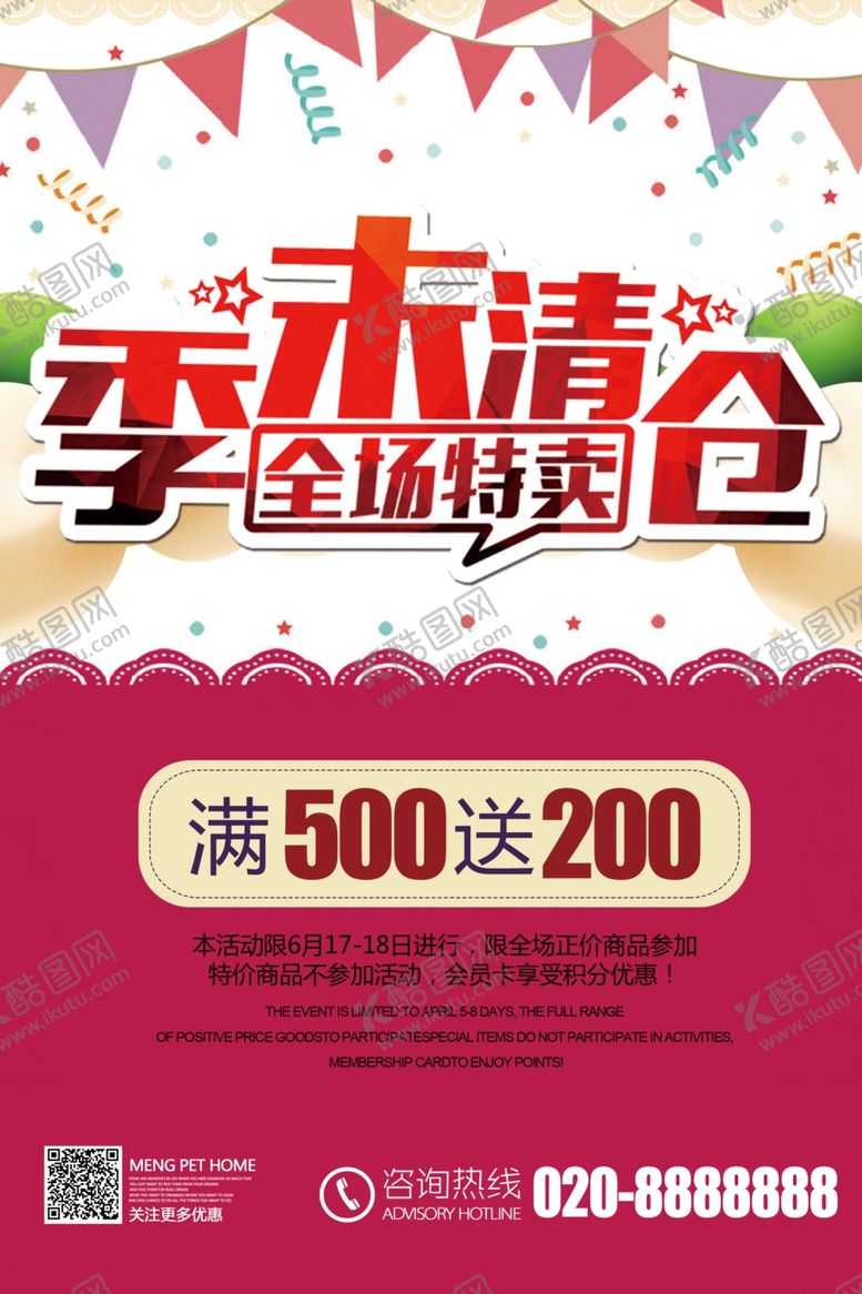 编号：66565007131623415332【酷图网】源文件下载-清仓