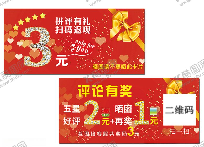编号：48905710171953185998【酷图网】源文件下载-好评返现卡
