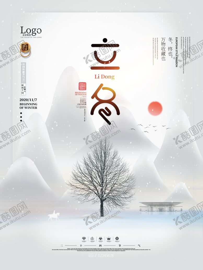 编号：38403005120206237086【酷图网】源文件下载-立冬