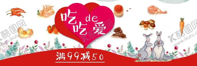 编号：76756506171453155468【酷图网】源文件下载-吃货