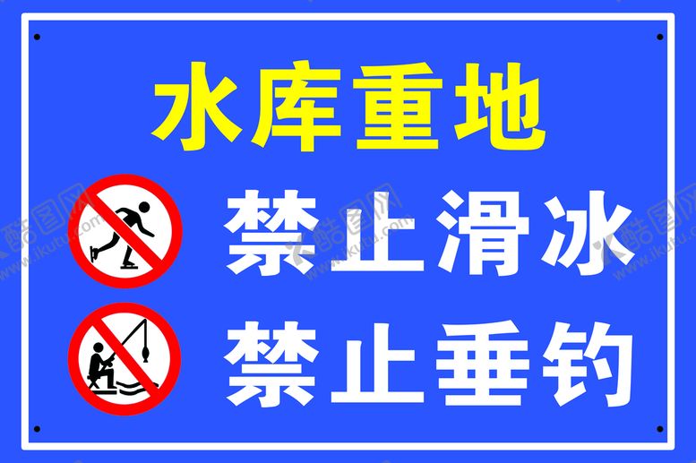 编号：32859609260808309425【酷图网】源文件下载-水库安全指示牌