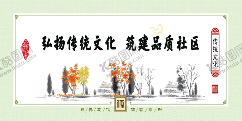 编号：28501204220413498770【酷图网】源文件下载-传统美德