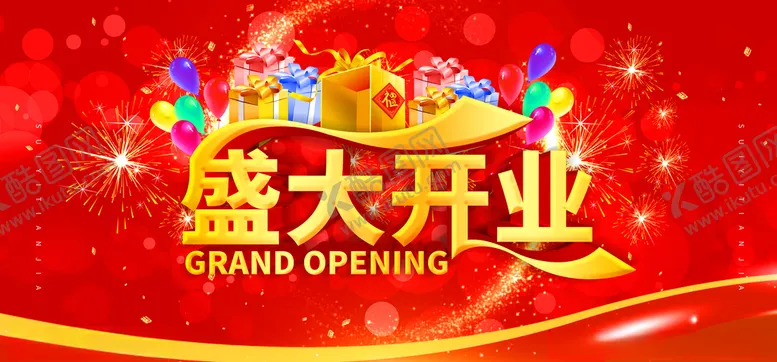 编号：41605904060720041768【酷图网】源文件下载-盛典开业