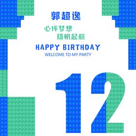 乐高十二岁生日背景