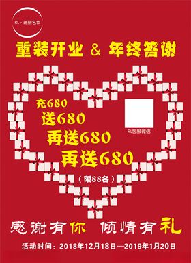 年终答谢海报
