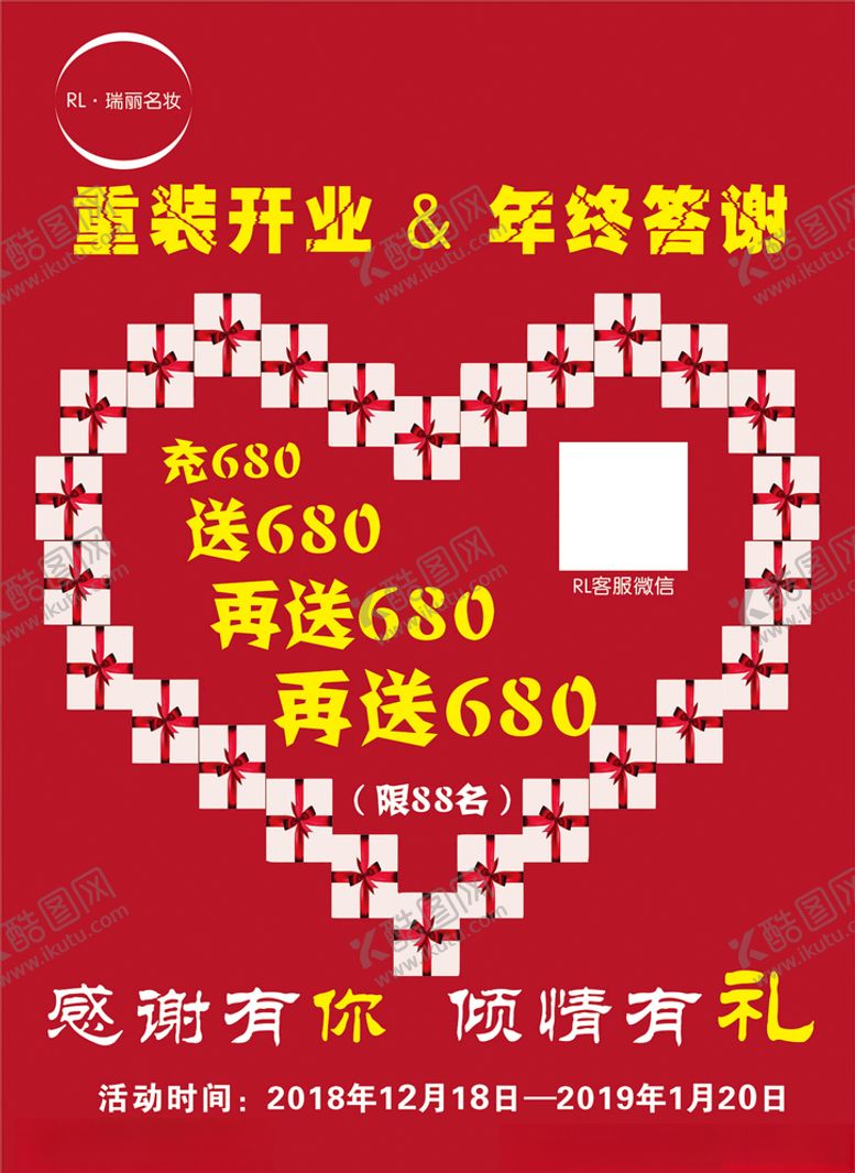 编号：19796906272055043443【酷图网】源文件下载-年终答谢海报