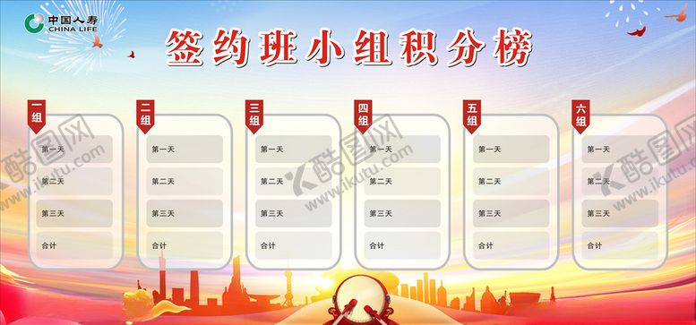 编号：96448306251920534433【酷图网】源文件下载-小组积分榜