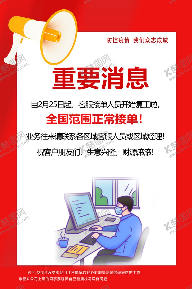 编号：40952110190150095641【酷图网】源文件下载-重要休息