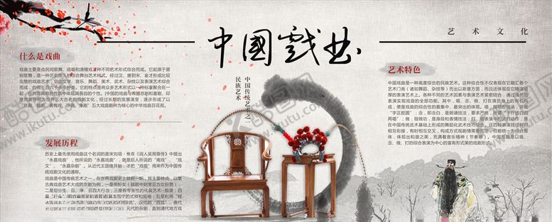 编号：74947906260208043156【酷图网】源文件下载-中国戏曲