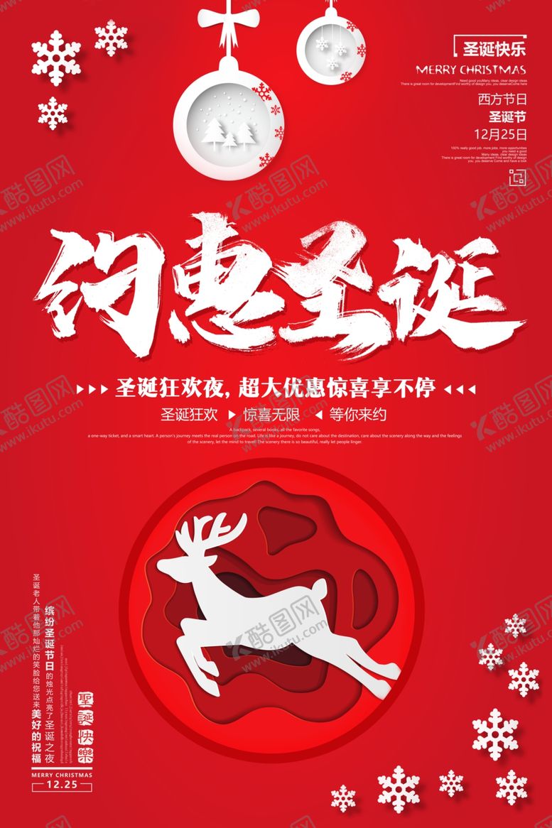 编号：51544807080638525108【酷图网】源文件下载-圣诞平安夜海报