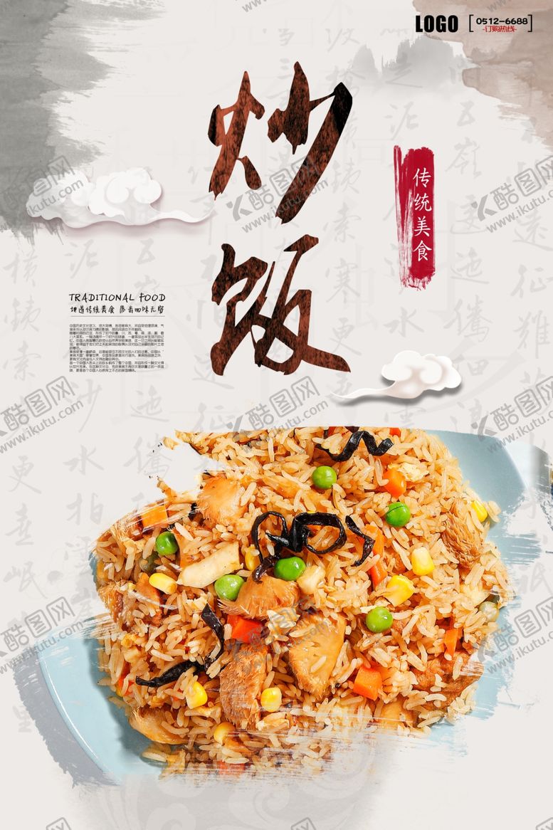 编号：91814806191313286646【酷图网】源文件下载-炒饭海报