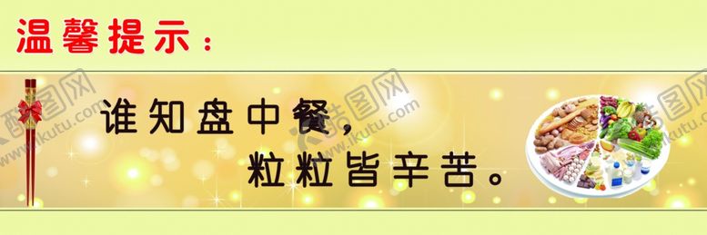 编号：11935410171917435338【酷图网】源文件下载-节约粮食